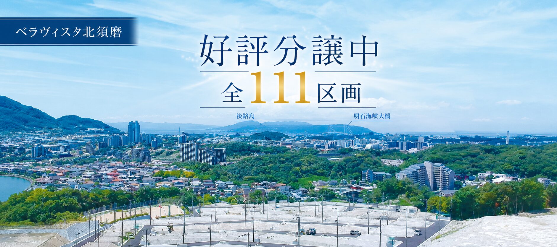 【兵庫県】ベラヴィスタ北須磨サムネイル画像
