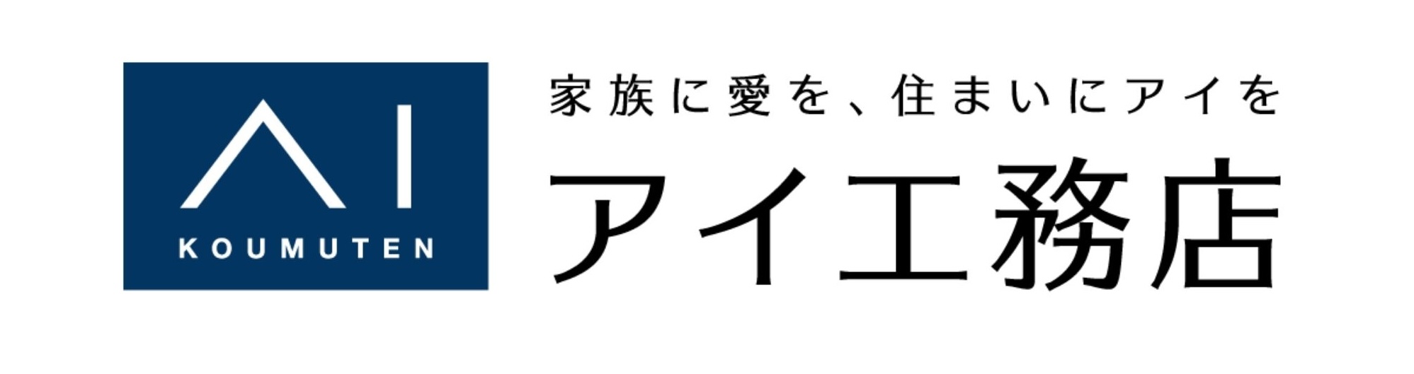 【兵庫県】ベラヴィスタ北須磨-①アイ工務店ロゴ